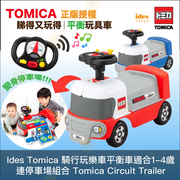 TOMICA Circuit Trailer Riding Mode1